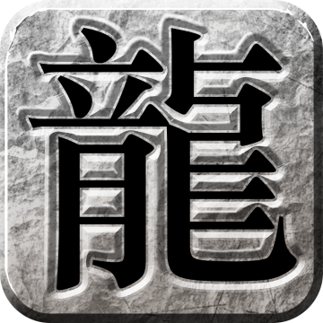 海天传奇新服
